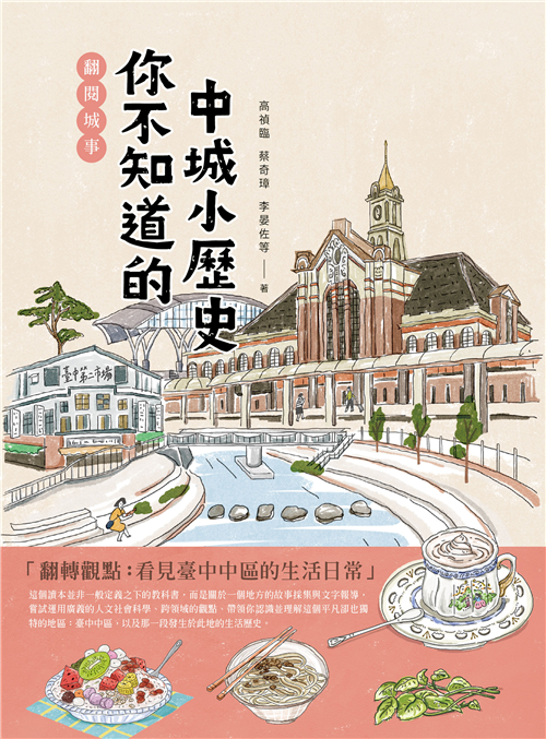 翻閱城事：你不知道的中城小歷史