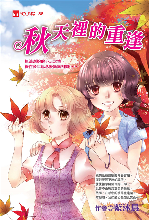 秋天裡的重逢
