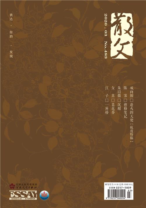 散文2020年3月_NO．483