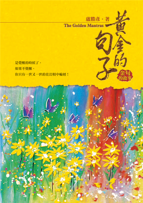 黃金的句子：金句的故事