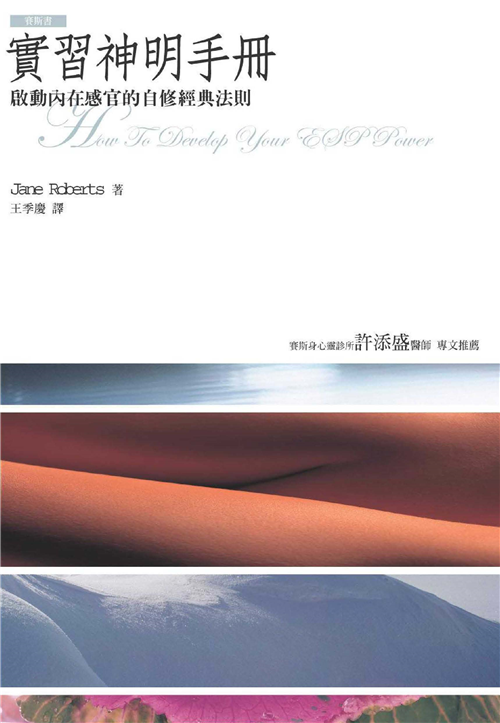 實習神明手冊：啟動內在感官的自修經典法則