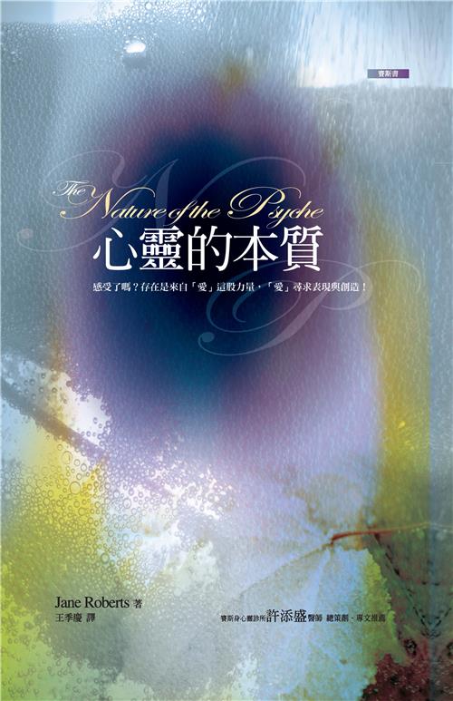 心靈的本質