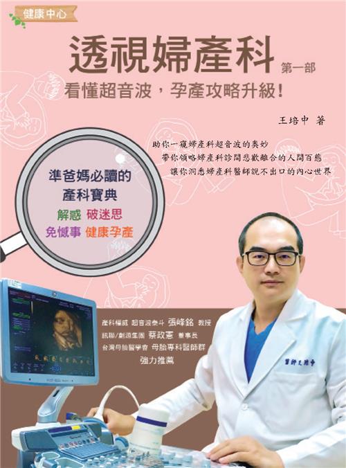 透視婦產科：看懂超音波，孕產攻略升級！