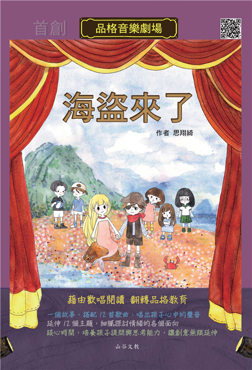 海盜來了【有聲】