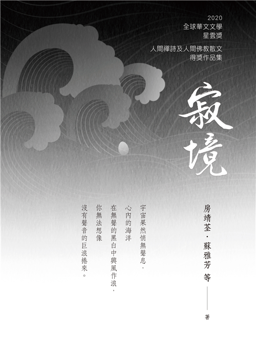 寂境