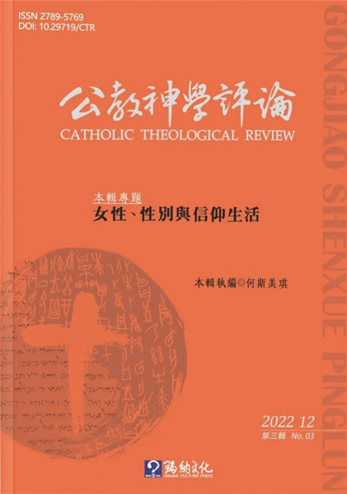 公教神學評論NO．3